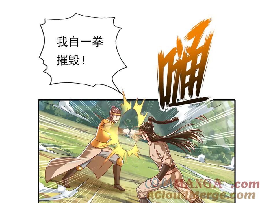 我可以无限顿悟 第212话 堂堂正正在战斗 第4页