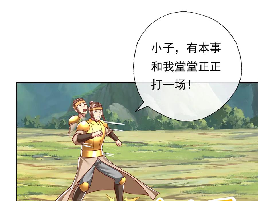 我可以无限顿悟 第212话 堂堂正正在战斗 第30页