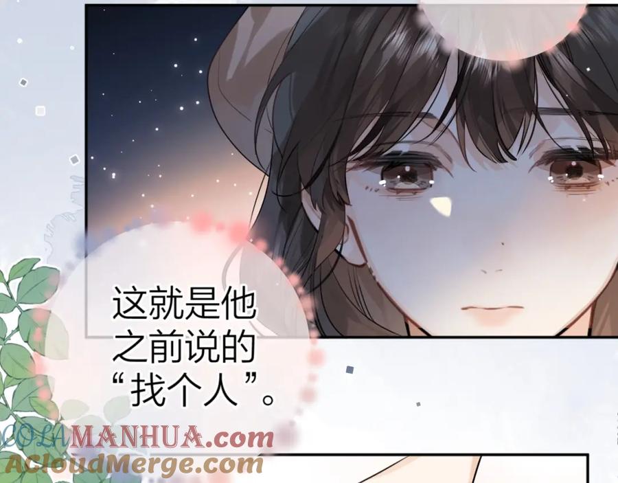 告白 第十八话 别听了，出来吧 第22页