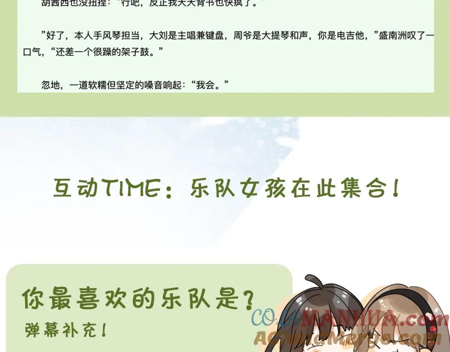 告白 第十八话 别听了，出来吧 第76页