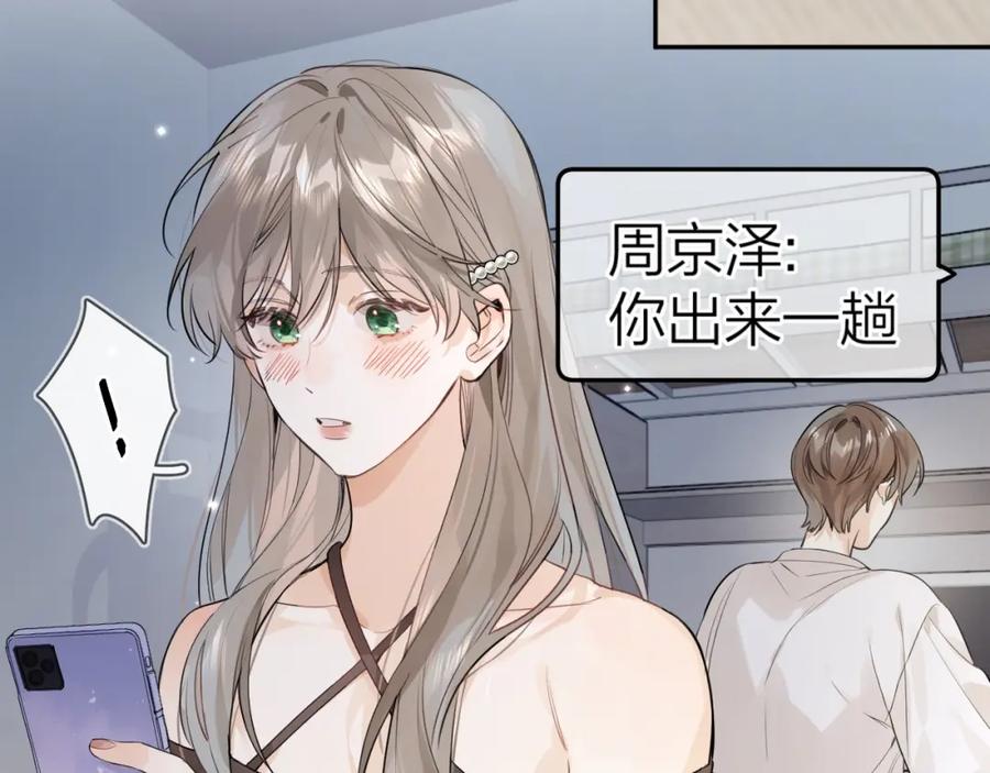 告白 第十八话 别听了，出来吧 第12页