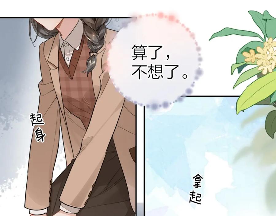 告白 第十八话 别听了，出来吧 第26页