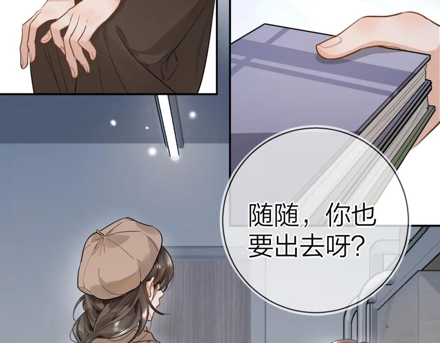 告白 第十八话 别听了，出来吧 第27页