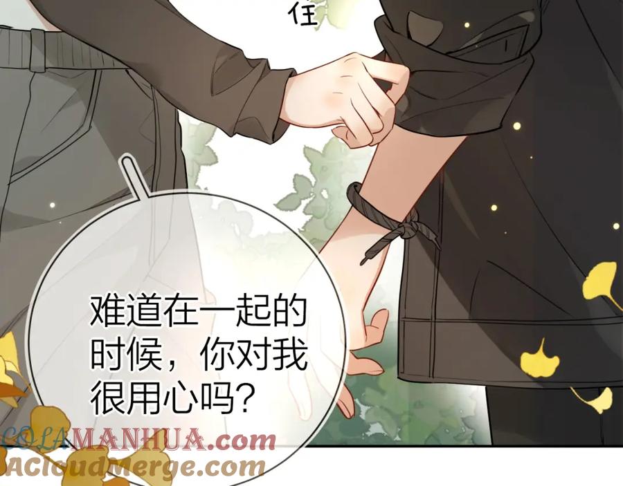 告白 第十八话 别听了，出来吧 第37页