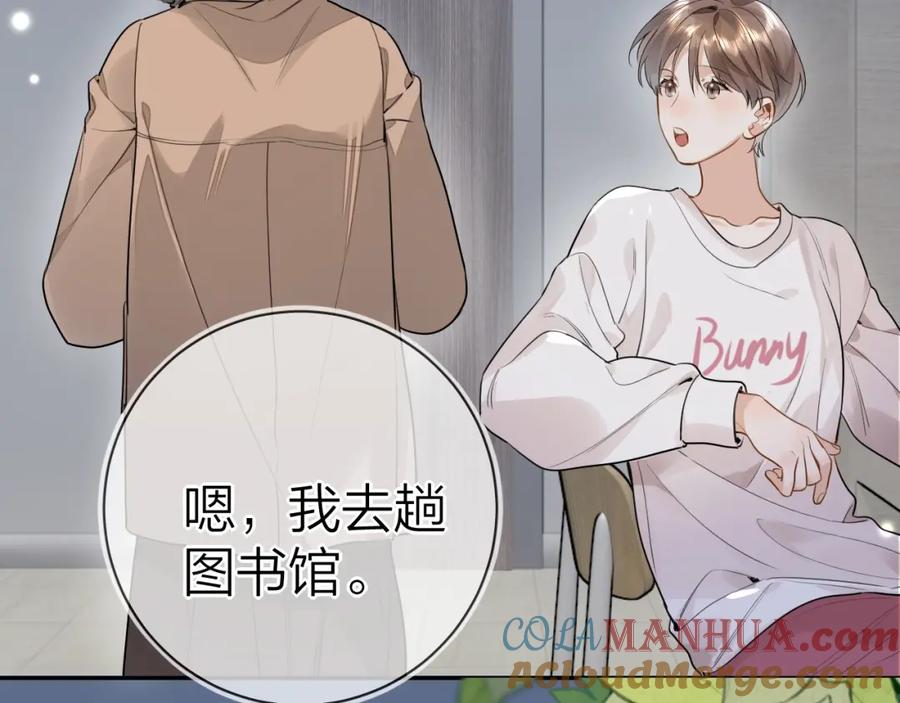 告白 第十八话 别听了，出来吧 第28页
