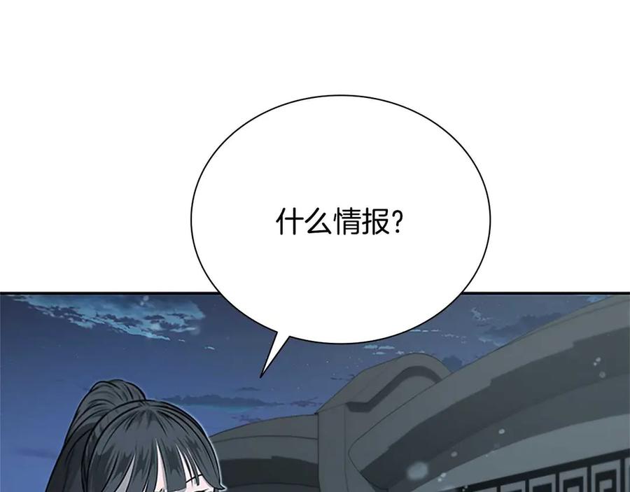 月影剑帝 第22话 想为师傅分忧 第238页