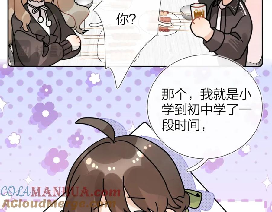 告白 第十九话 想要被他看到 第55页