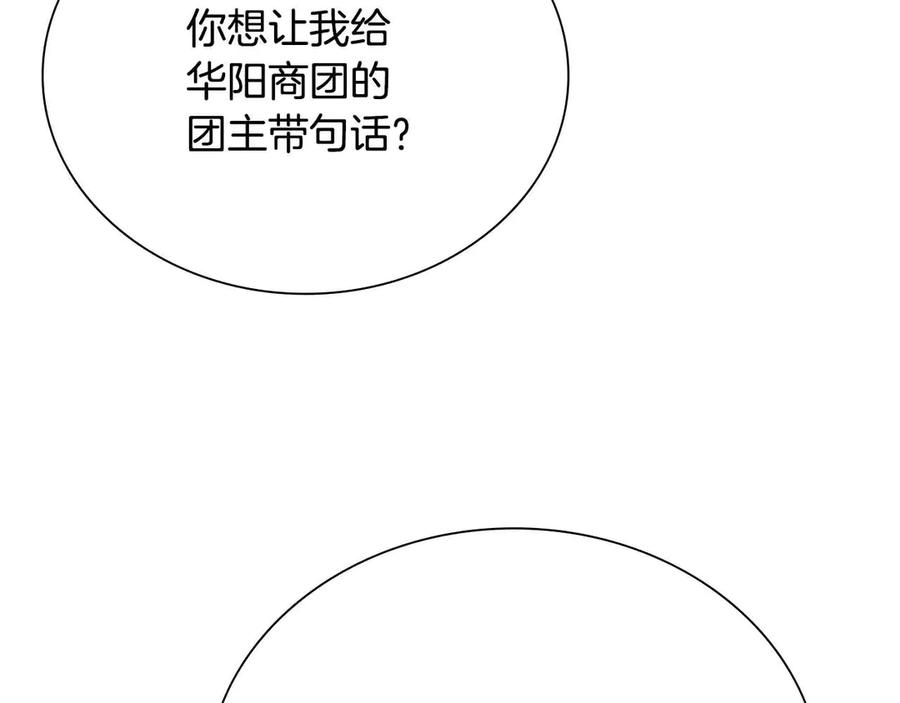 月影剑帝 第22话 想为师傅分忧 第234页