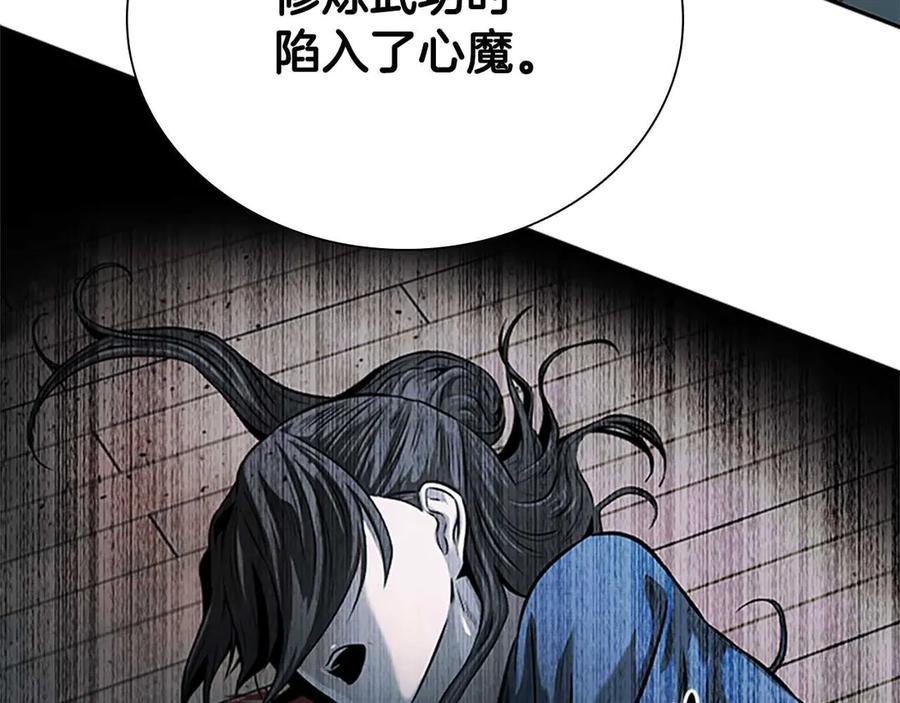 月影剑帝 第22话 想为师傅分忧 第242页