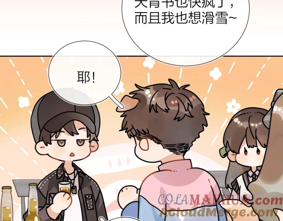 告白 第十九话 想要被他看到 第46页