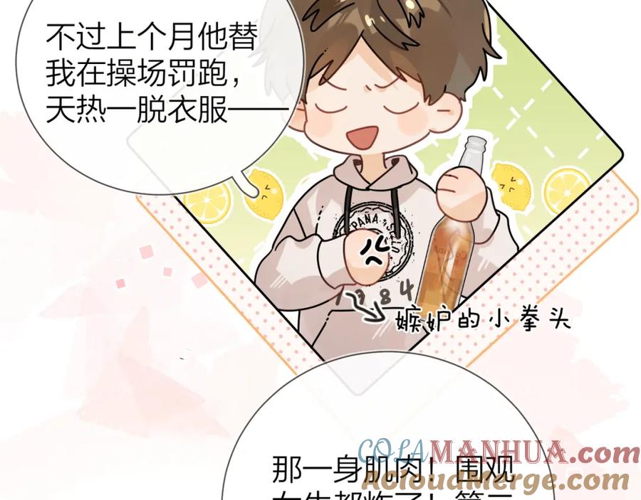 告白 第十九话 想要被他看到 第28页