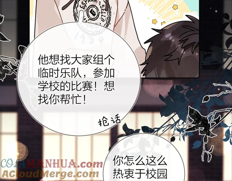 告白 第十九话 想要被他看到 第40页