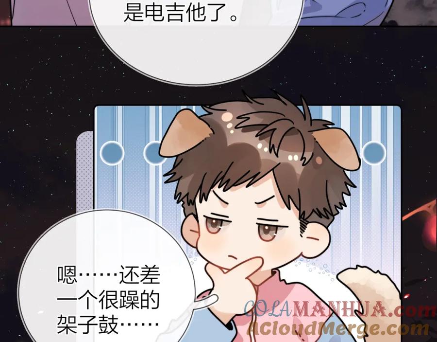 告白 第十九话 想要被他看到 第49页