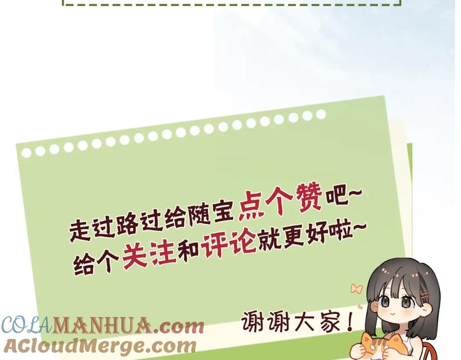 告白 第十九话 想要被他看到 第70页
