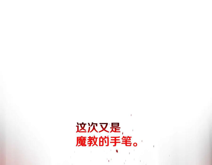 月影剑帝 第22话 想为师傅分忧 第246页