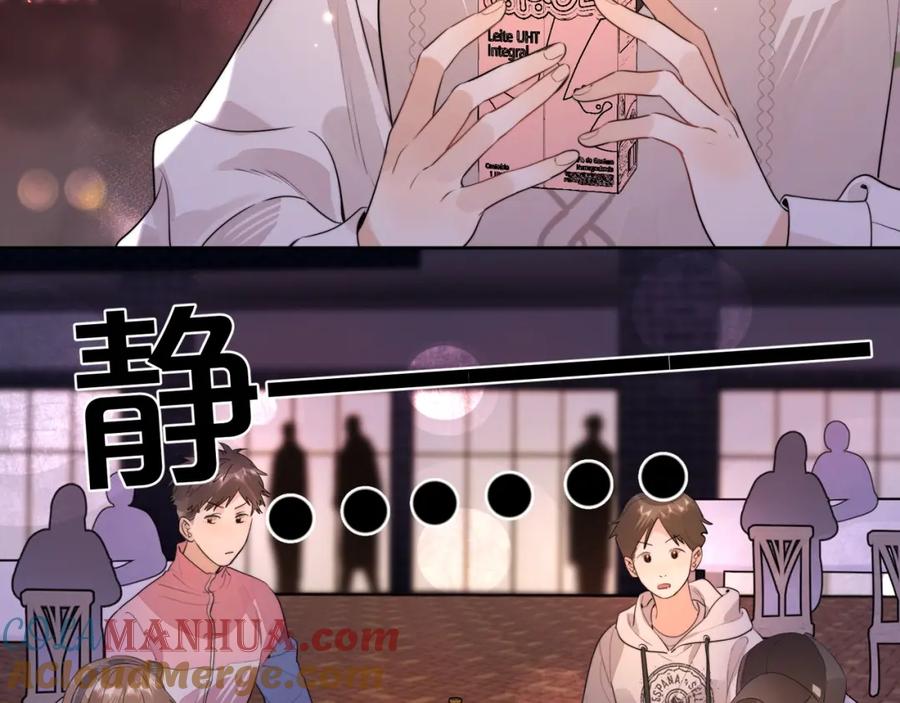 告白 第十九话 想要被他看到 第52页