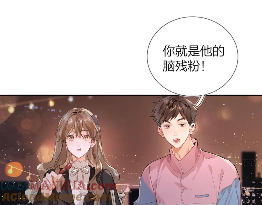 告白 第十九话 想要被他看到 第25页