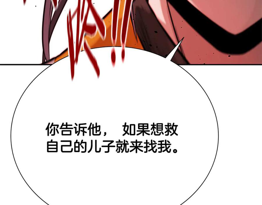 月影剑帝 第22话 想为师傅分忧 第251页