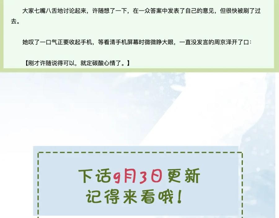 告白 第十九话 想要被他看到 第69页