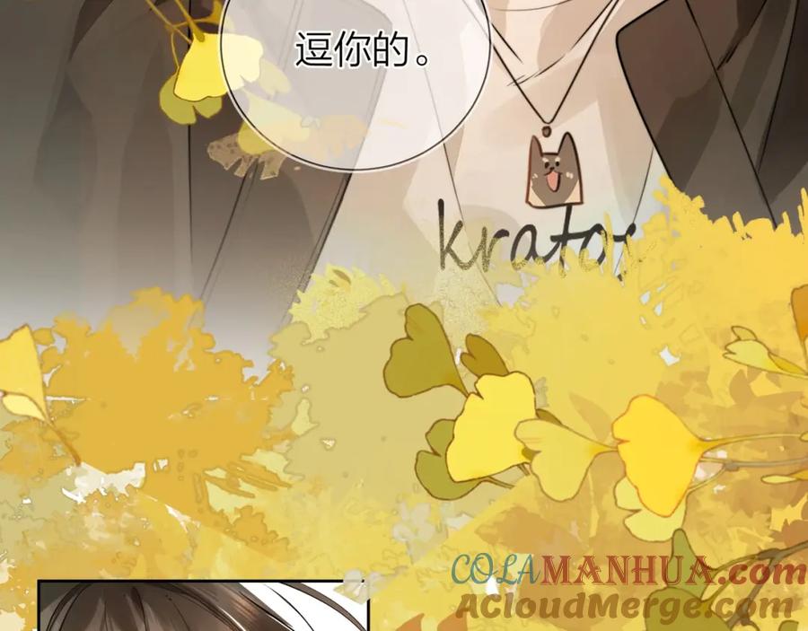 告白 第十九话 想要被他看到 第7页