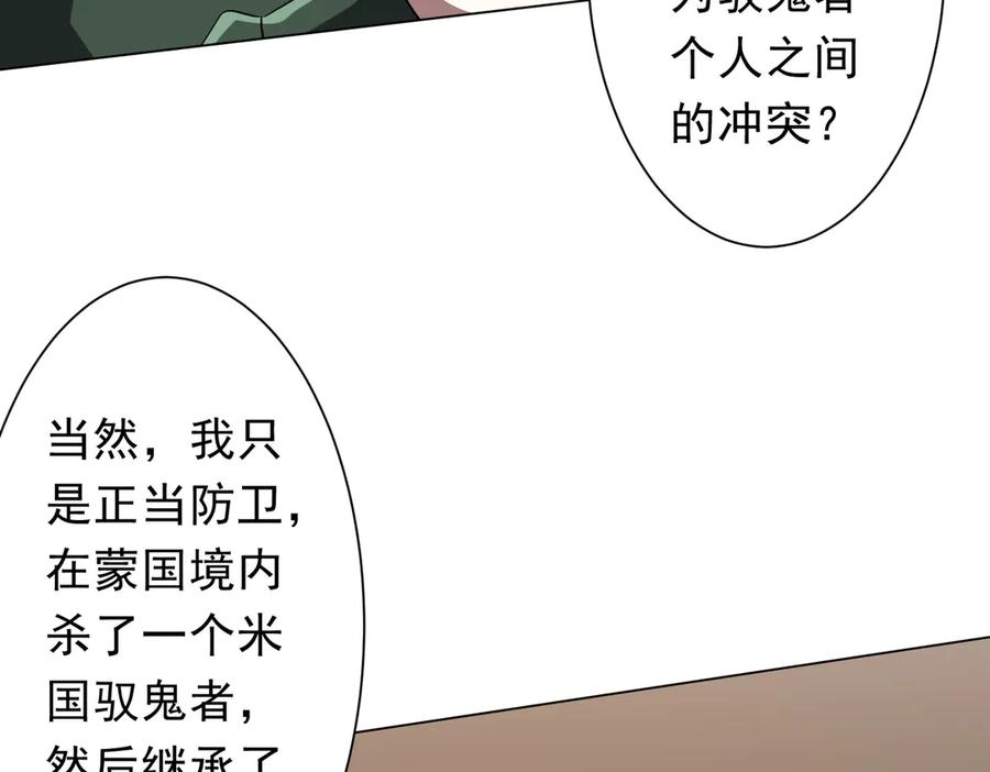 《全球惊悚：开局万亿冥币》第231话 你也配来管闲事？ 第78页