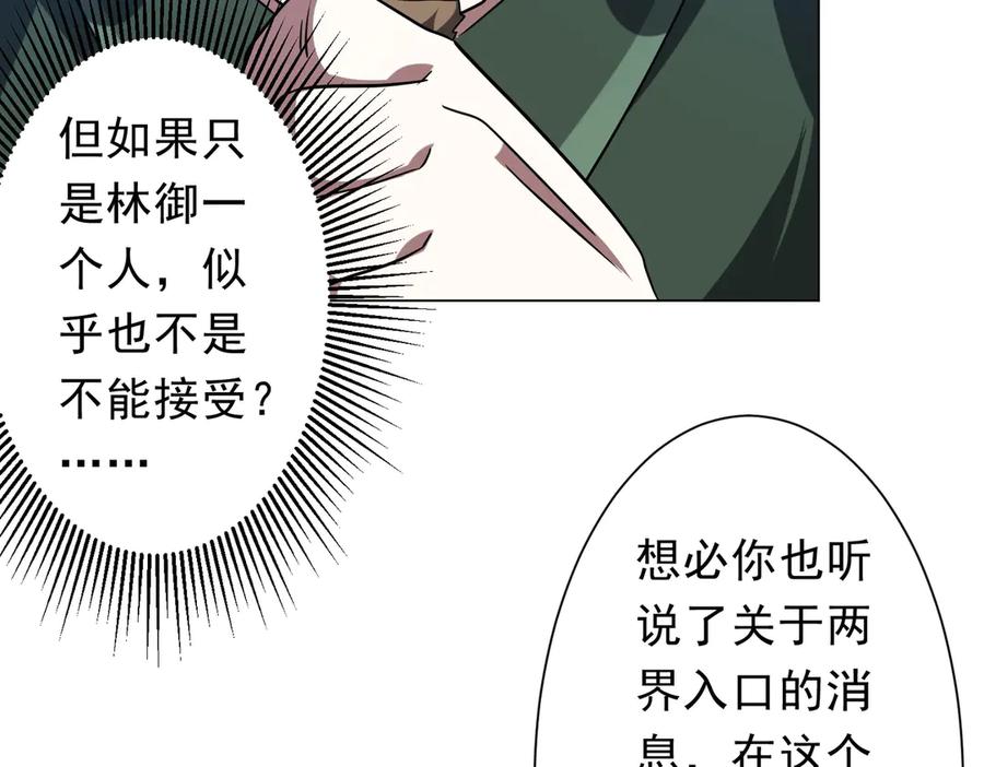 《全球惊悚：开局万亿冥币》第231话 你也配来管闲事？ 第83页