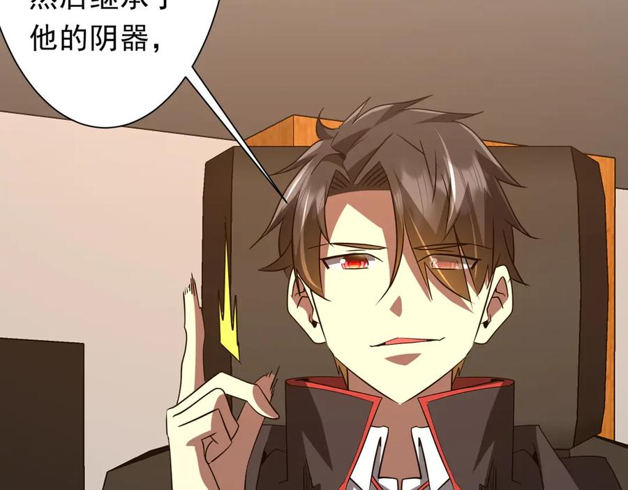 《全球惊悚：开局万亿冥币》第231话 你也配来管闲事？ 第79页