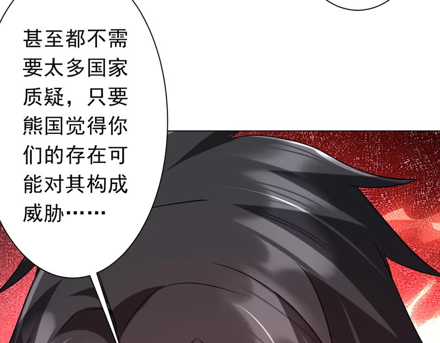 《全球惊悚：开局万亿冥币》第231话 你也配来管闲事？ 第55页