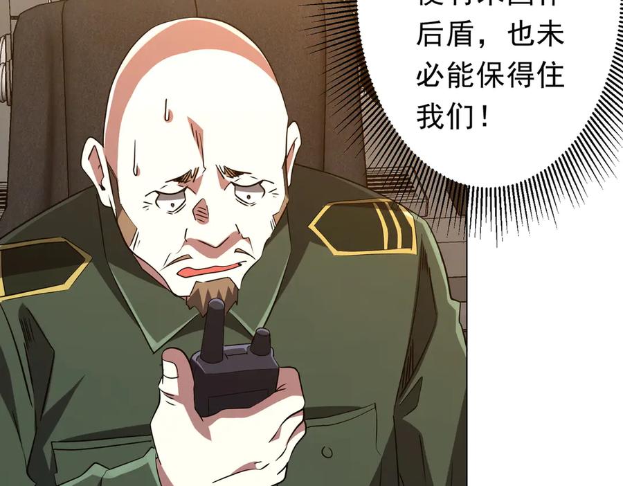 《全球惊悚：开局万亿冥币》第231话 你也配来管闲事？ 第59页