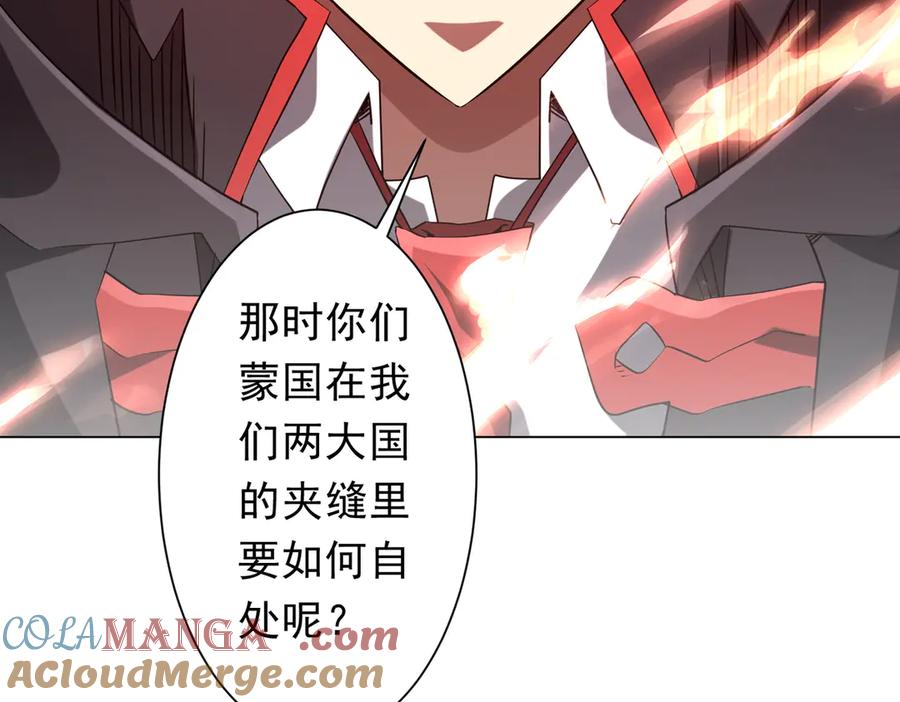 《全球惊悚：开局万亿冥币》第231话 你也配来管闲事？ 第57页