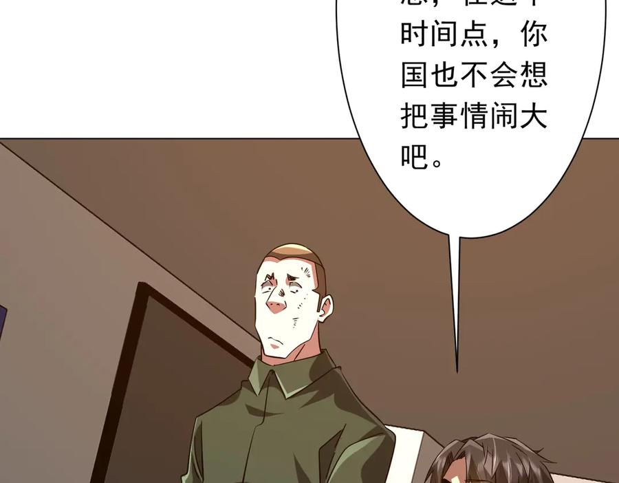 《全球惊悚：开局万亿冥币》第231话 你也配来管闲事？ 第84页