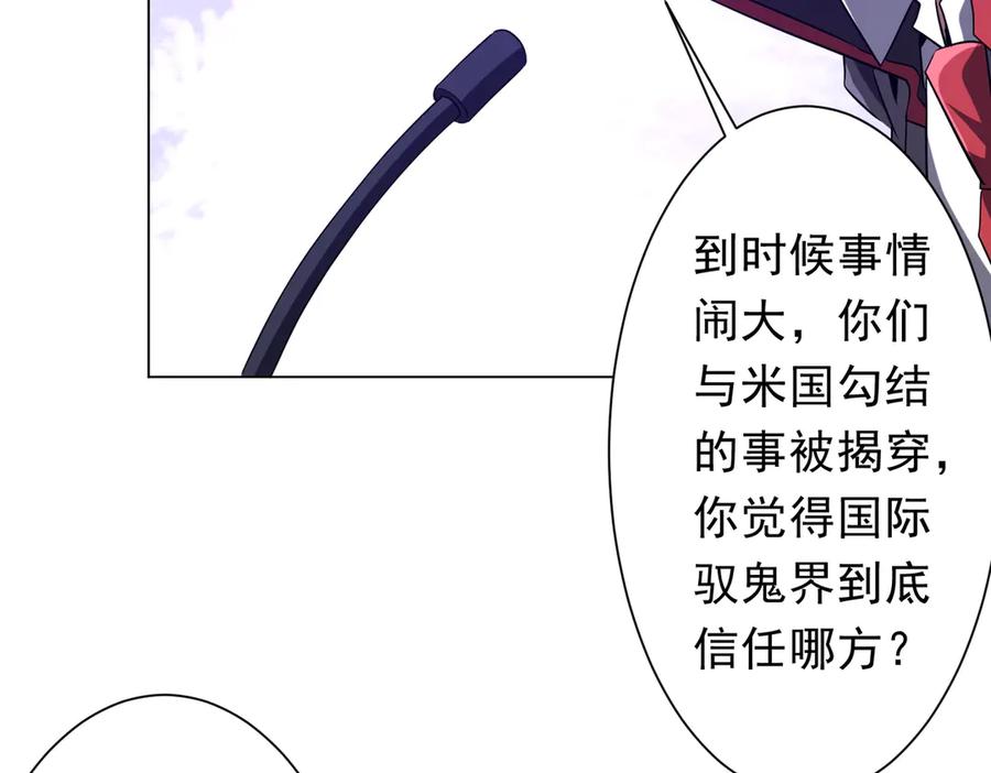 《全球惊悚：开局万亿冥币》第231话 你也配来管闲事？ 第54页