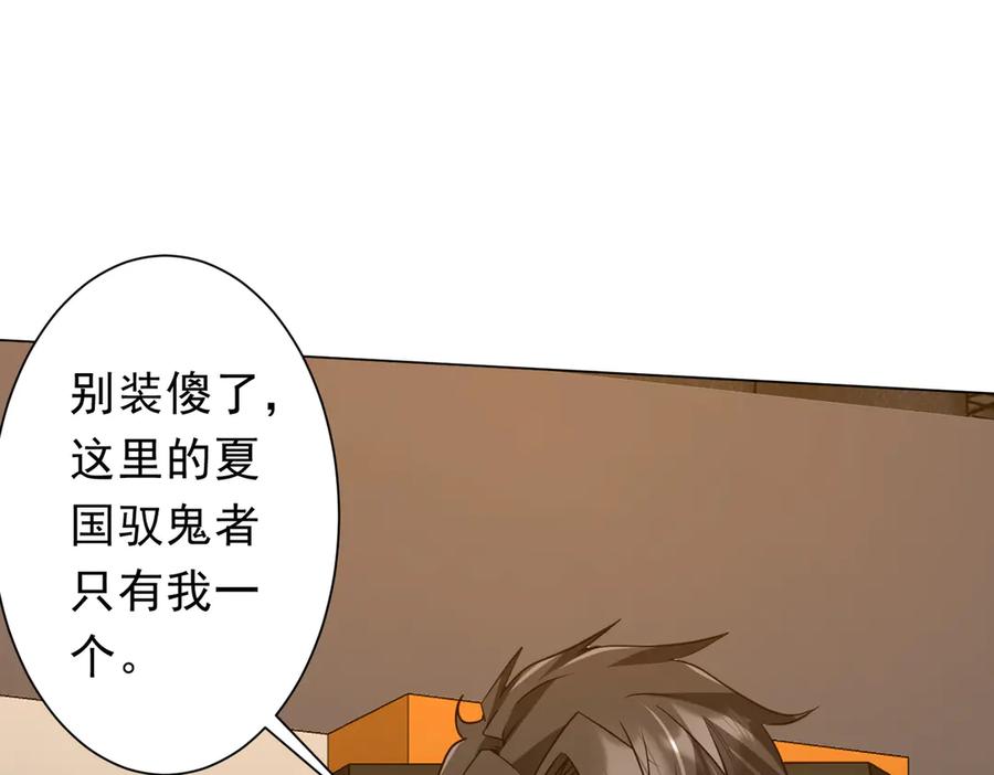 《全球惊悚：开局万亿冥币》第231话 你也配来管闲事？ 第46页