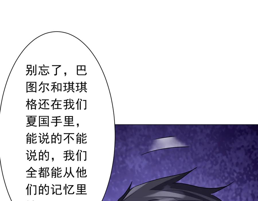 《全球惊悚：开局万亿冥币》第231话 你也配来管闲事？ 第52页