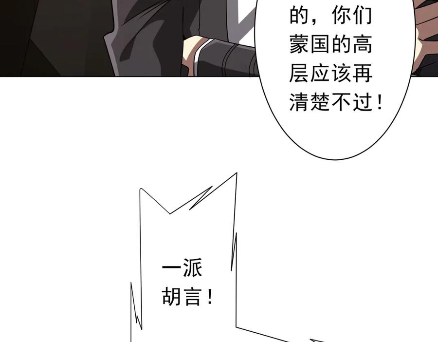 《全球惊悚：开局万亿冥币》第231话 你也配来管闲事？ 第48页