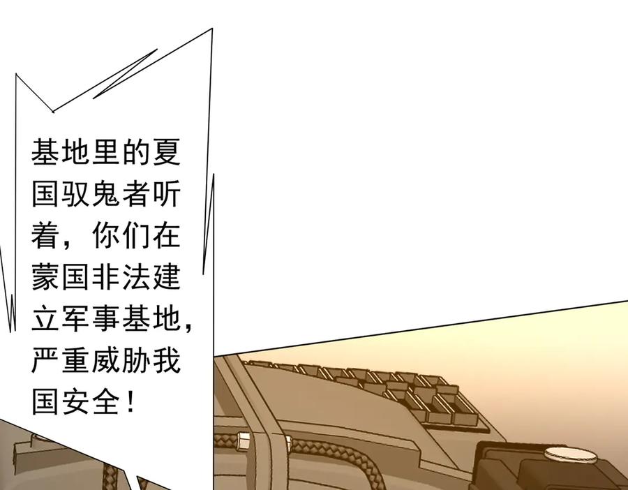 《全球惊悚：开局万亿冥币》第231话 你也配来管闲事？ 第43页