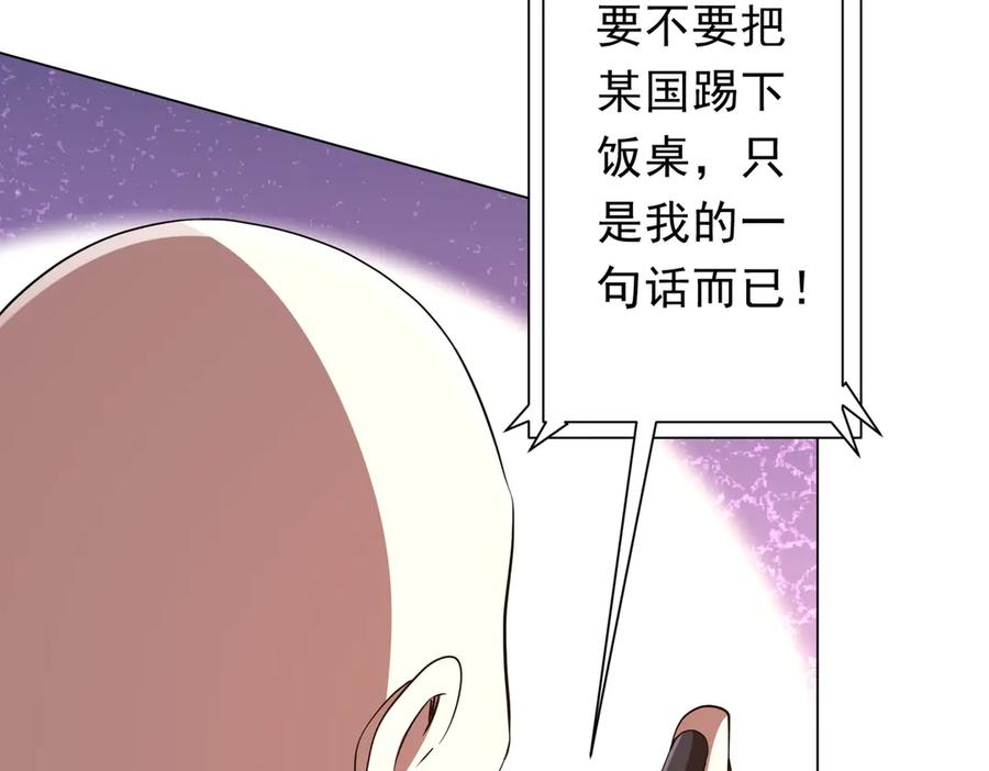 《全球惊悚：开局万亿冥币》第231话 你也配来管闲事？ 第87页
