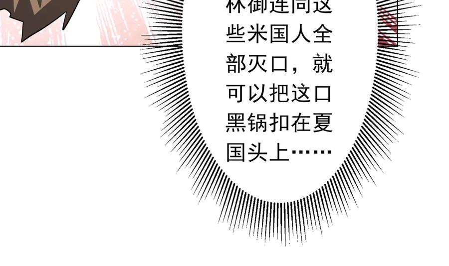 《全球惊悚：开局万亿冥币》第231话 你也配来管闲事？ 第51页