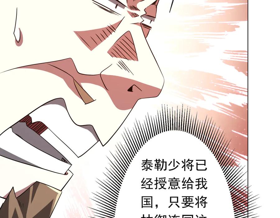 《全球惊悚：开局万亿冥币》第231话 你也配来管闲事？ 第50页
