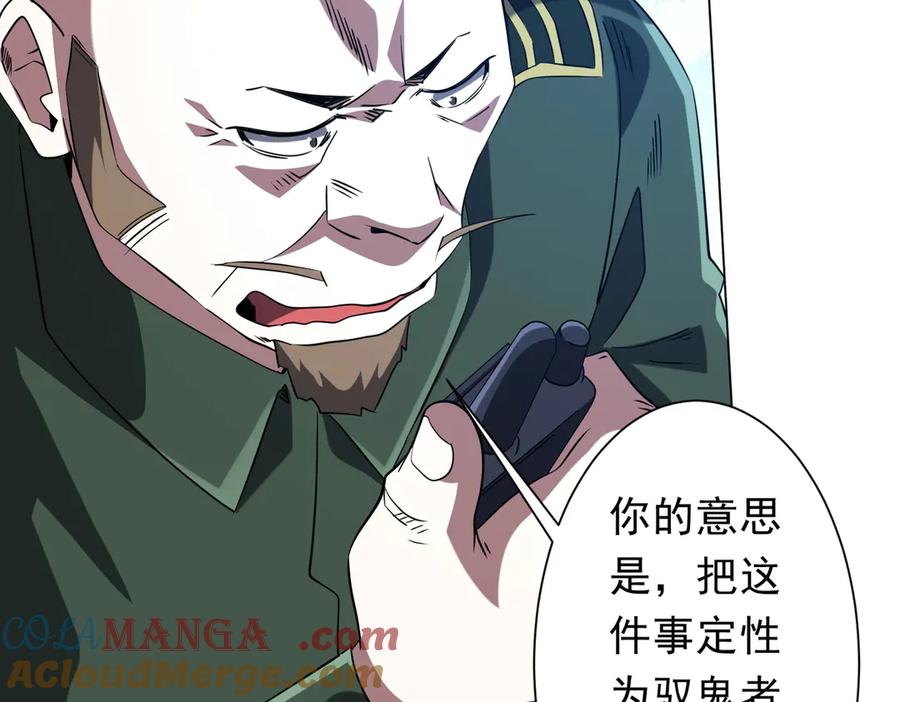 《全球惊悚：开局万亿冥币》第231话 你也配来管闲事？ 第77页