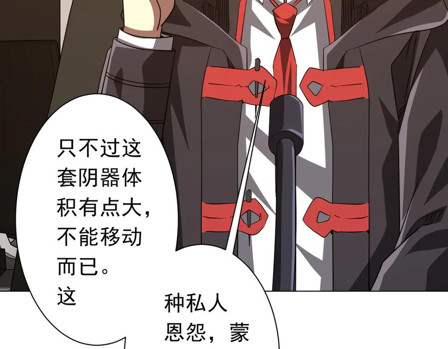 《全球惊悚：开局万亿冥币》第231话 你也配来管闲事？ 第80页