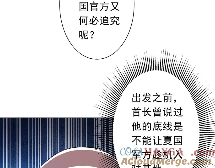 《全球惊悚：开局万亿冥币》第231话 你也配来管闲事？ 第81页