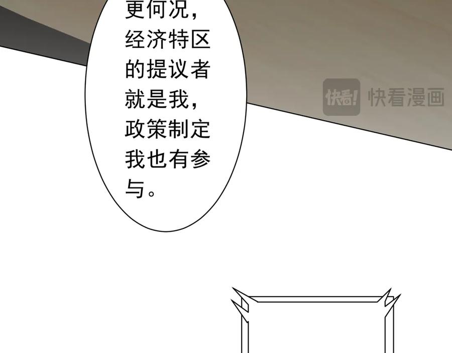 《全球惊悚：开局万亿冥币》第231话 你也配来管闲事？ 第86页