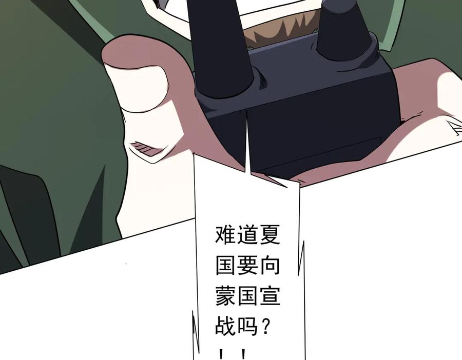《全球惊悚：开局万亿冥币》第231话 你也配来管闲事？ 第71页