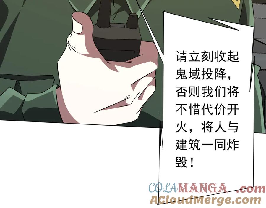 《全球惊悚：开局万亿冥币》第231话 你也配来管闲事？ 第45页