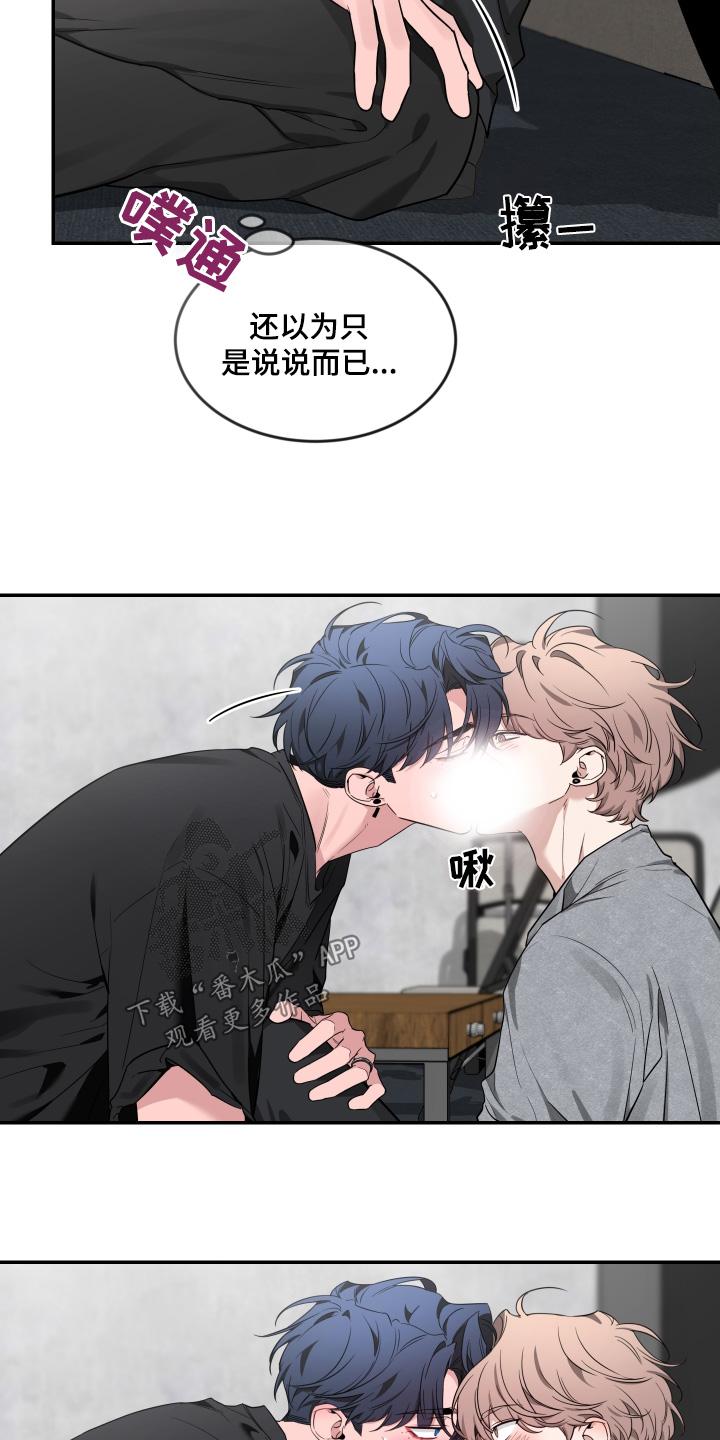 《初见心动》第240章：【番外】你真的想 第12页