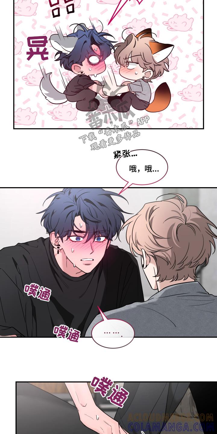 《初见心动》第240章：【番外】你真的想 第11页