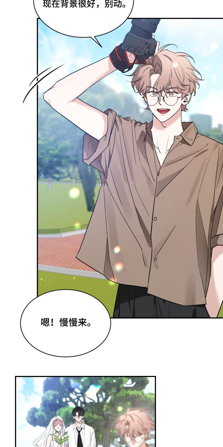 《初见心动》第240章：【番外】你真的想 第20页