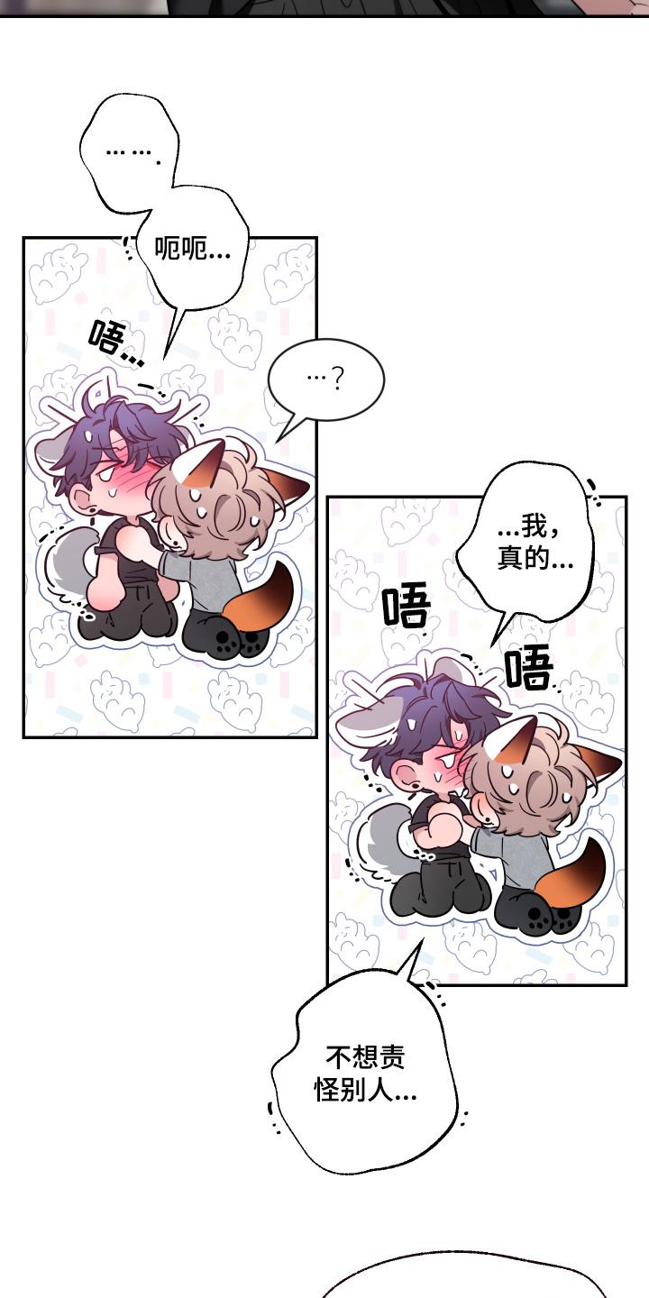 《初见心动》第240章：【番外】你真的想 第16页