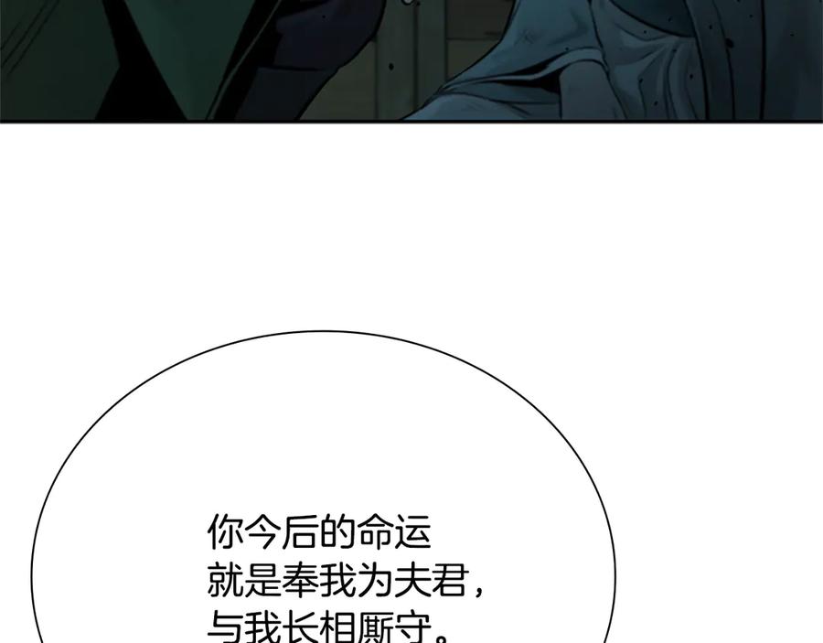 月影剑帝 第23话 有人被绑架了 第147页
